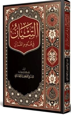 Et-Tibyan fî Ulumil Kuran - 1