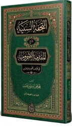 Et-Tuhfetüs-Seniyye - Siraç Yayınları