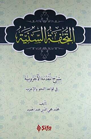 Et Tuhfetüs Seniyye Arapça - Şifa Yayınevi