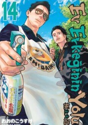 Ev Erkeğinin Yolu 14. Cilt - Gerekli Şeyler Yayıncılık