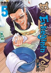 Ev Erkeğinin Yolu 5. Cilt - Gerekli Şeyler Yayıncılık