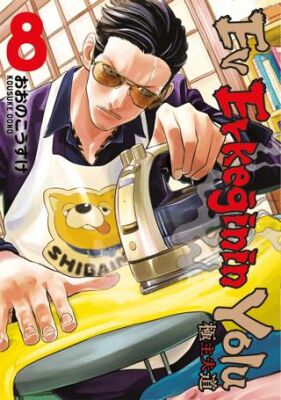 Ev Erkeğinin Yolu 8. Cilt - 2