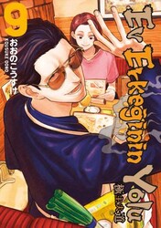 Ev Erkeğinin Yolu 9. Cilt - Gerekli Şeyler Yayıncılık