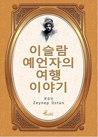 Evliya Çelebi - Korece Seçme Hikayeler - Profil Kitap