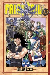 Fairy Tail 13. Cilt - Gerekli Şeyler Yayıncılık