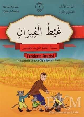 Farelerin Arazisi Arapça
