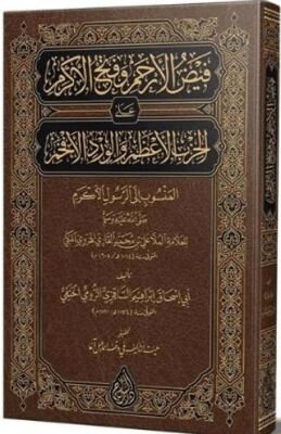 Feyzul-Erham ve Fethul-Ekram - 1