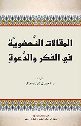 FİKİR VE DAVETTE DİRİLİŞ YAZILARI - Hüküm Kitap Yayınları