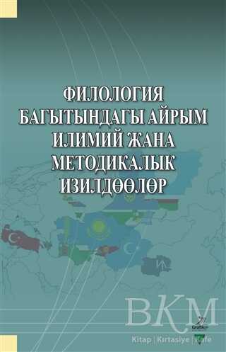 Filologiya Bagıtındagı Ayrım İlimiy Cana Metodikalık İzildöölör - Grafiker Yayınları