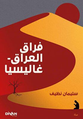 Firak-ı Irak Galiçya ???? ?????? - ??????? - 1