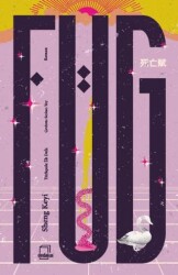 Füg - Dedalus Kitap