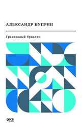 Garnet Bilezik Rusça - Gece Kitaplığı