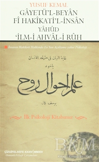 Gayetü`l-Beyan Fi Hakikati`l-İnsan Yahud `İlm-i Ahval-i Ruh - Çizgi Kitabevi Yayınları