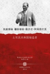 Gazi Mustafa Kemal Atatürk Türkiye Cumhuriyeti`nin Kurucusu Çince - Atatürk Kültür Merkezi Yayınları