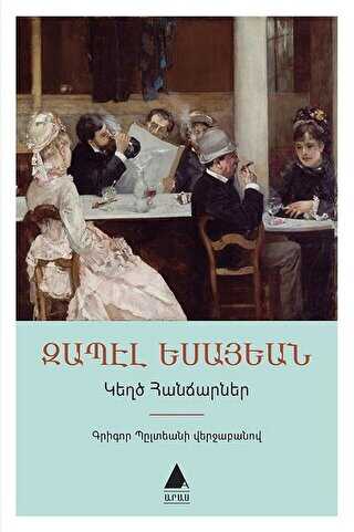Geğdz Hancarner: Sahte Dahiler Ermenice - Aras Yayıncılık