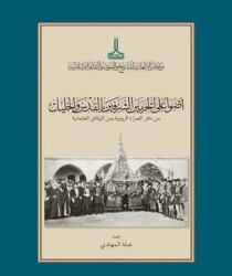 Glimpses On The Two Holy Sites In Al-Quds and Al-Khalil From The Surre Register And Other Ottoman Do - IRCICA