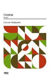 Golem - Gece Kitaplığı