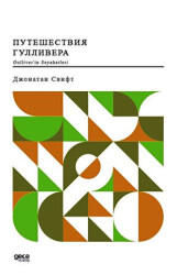 Gulliver’in Seyahatleri - Gece Kitaplığı