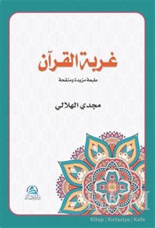 Gurbetu`l Kur`an ???? ?????? - Asalet Yayınları