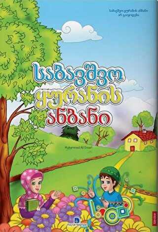 Gürcüce Kur`an Elifbası - Hayrat Neşriyat