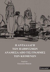 H Anatallagi Ton Plithismon Anamesa Apo Tis Grammes Ton Keimenon - Literatür Yayıncılık