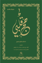 Hacca Kalbi ??? ???? - Asalet Yayınları
