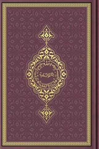 Hafız Boy Termo Deri Kuran-ı Kerim Bordo, Mühürlü - 1