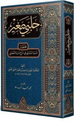 Halebi Sağır Arapça Yeni Dizgi - Tahkikli - Siraç Yayınları