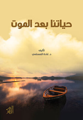 Hayatuna Bade`l-mavt - 1