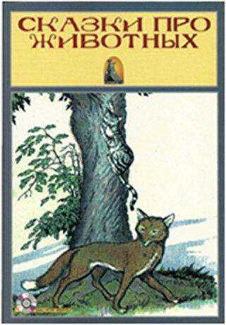 Rusça Hikaye Hayvan Hikayeleri - Sesli Hikaye - Kapadokya Yayınları