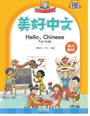 Hello, Chinese For Kids - 1