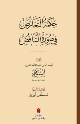 Hikmetü’t-tearuz fi sureti’n-tenakuz - 1
