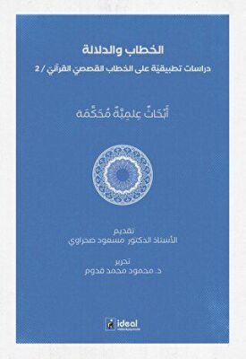 Hitap ve Delalet: Kur`an Kıssalarının Hitapları Üzerine Uygulamalı Araştırmalar - 1