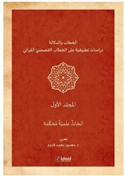 Hitap Ve Delalet - Kur’an Kıssalarının Hitapları Üzerine Uygulamalı Araştırmalar Cilt 2 - İdeal Kültür Yayıncılık