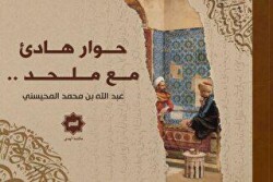 Hıvarun Hadii Maa Mulhid - Hidayet Yayınları