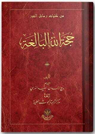 Huccetullah El-Baligatu - Hayrat Neşriyat