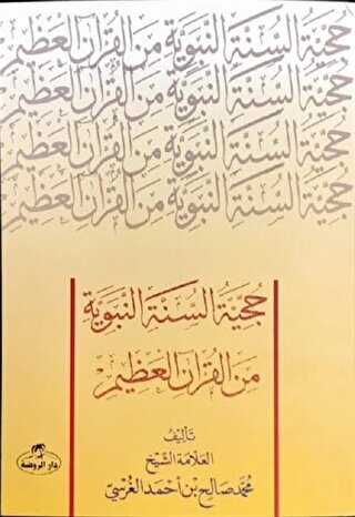 Hücciyyetü’s Sünneti’n Nebeviyye Mine’l Kur’âni’l Azim Sünnetin Delil Oluşu - Ravza Yayınları