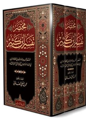 İbn-i Kesir Tefsiri 3 Cilt, Takım Yeni Dizgi Arapça - 1