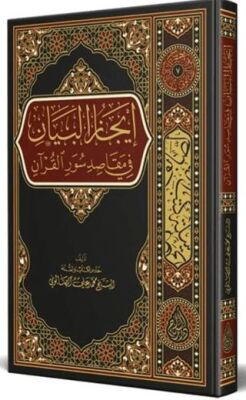 İcazü’l-Beyan fi Mekasıdi Suveri’l-Kur’an - 1