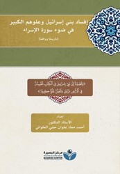 İfsadu beni israil - Asalet Yayınları