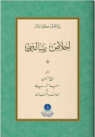 İhlas Risalesi Gölgeli - Yazı Eseri - 1