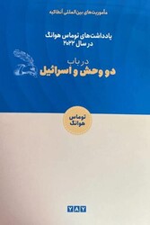 İki Canavar ve İsrail Farsça - YAY - Yeni Anadolu Yayınları