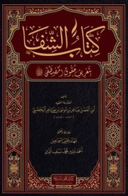 Şifa-i Şerif Arapça - 1