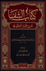 Şifa-i Şerif Arapça - Kitap Kalbi Yayıncılık