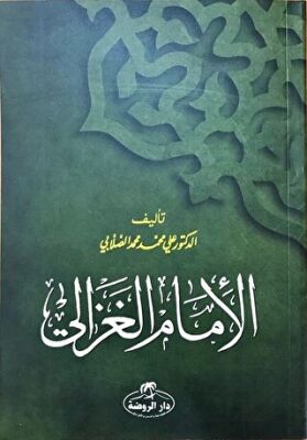 İmam Gazali Arapça kapağı
