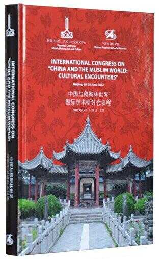 International Congress On China and the Muslim World: Cultural Encounters: Beijing, 28 - 29 June 201