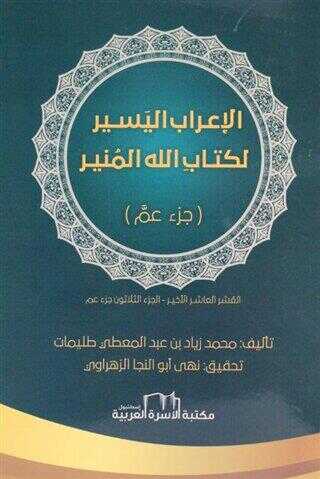 İrabul El Yasir Li Kitap Arapça
