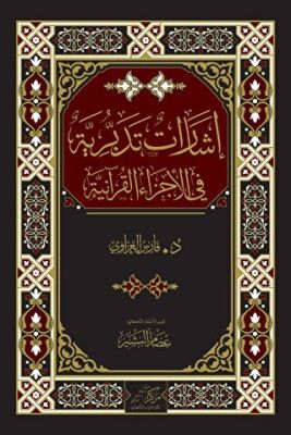 İrşadat At-Tedabburiyye ?????? ?????? - 1