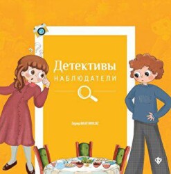 İsraf Dedektifleri Rusça - Türkiye Diyanet Vakfı Yayınları