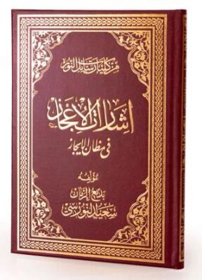 İşâratül-İcaz Arapça - 1